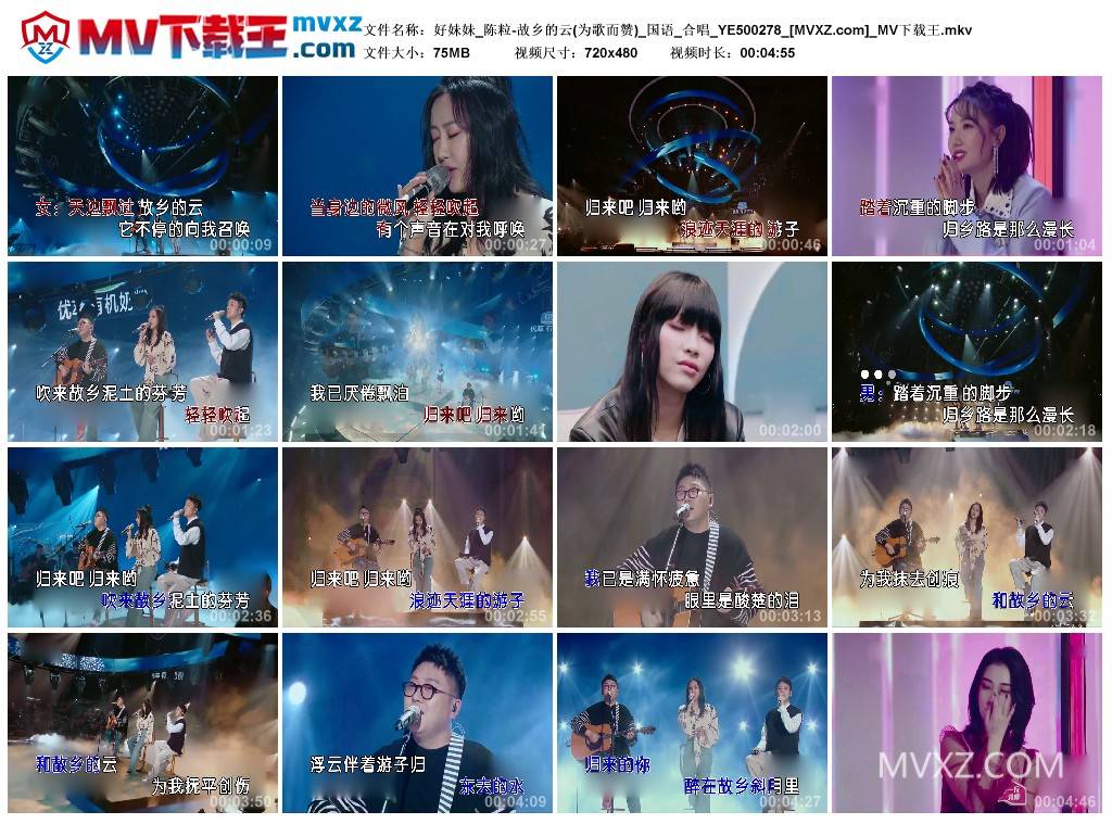 好妹妹_陈粒-故乡的云(为歌而赞)_国语_合唱_YE500278